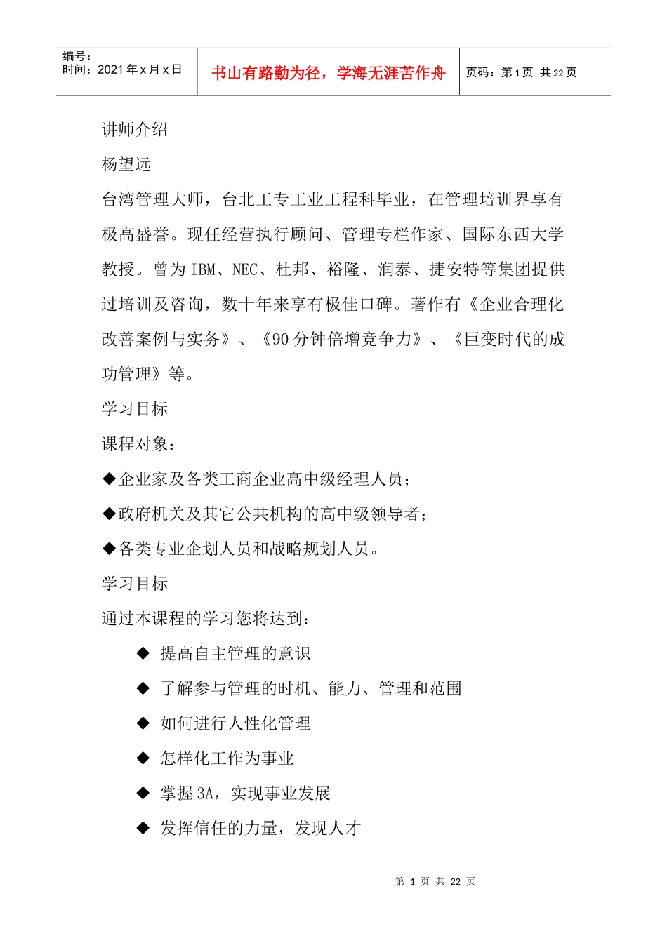 WA08+人人都是管理者_第1页