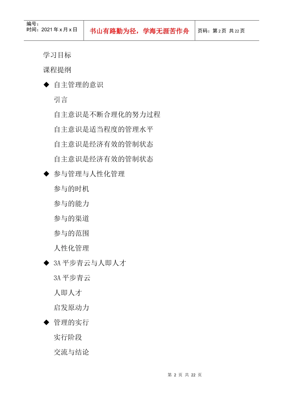 WA08+人人都是管理者_第2页