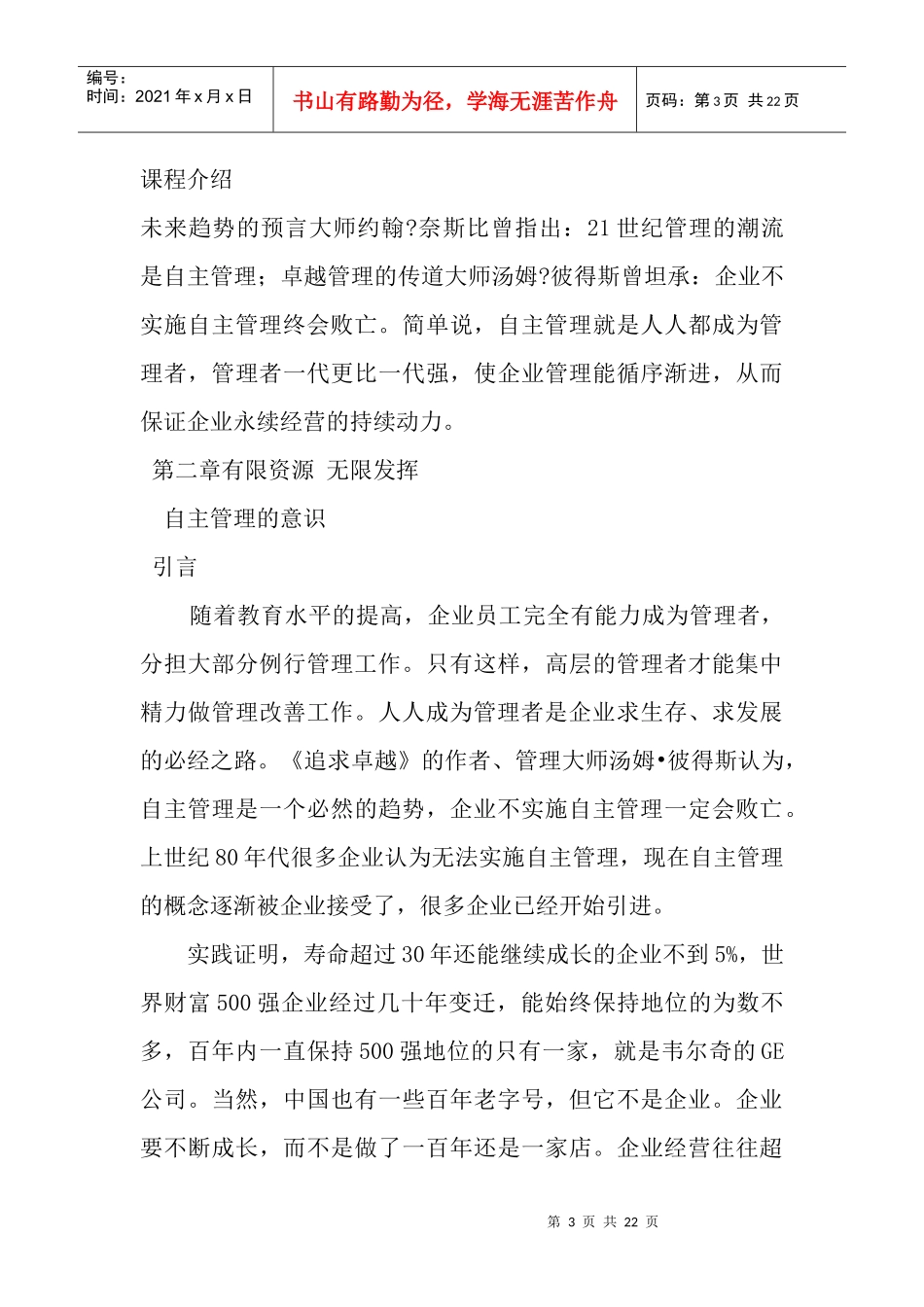 WA08+人人都是管理者_第3页