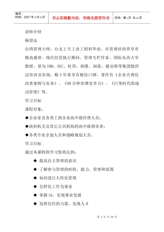 WA08+人人都是管理者