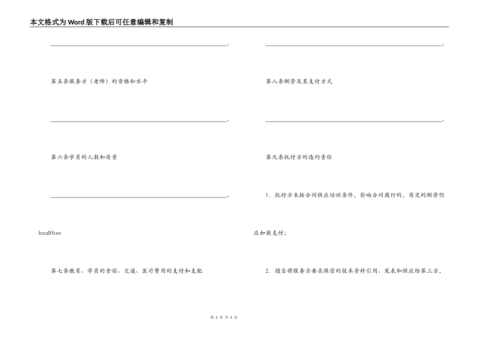 技术培训合同_第2页