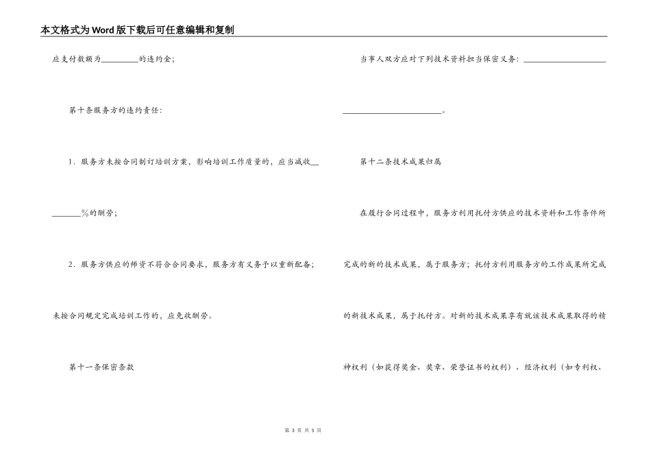 技术培训合同_第3页