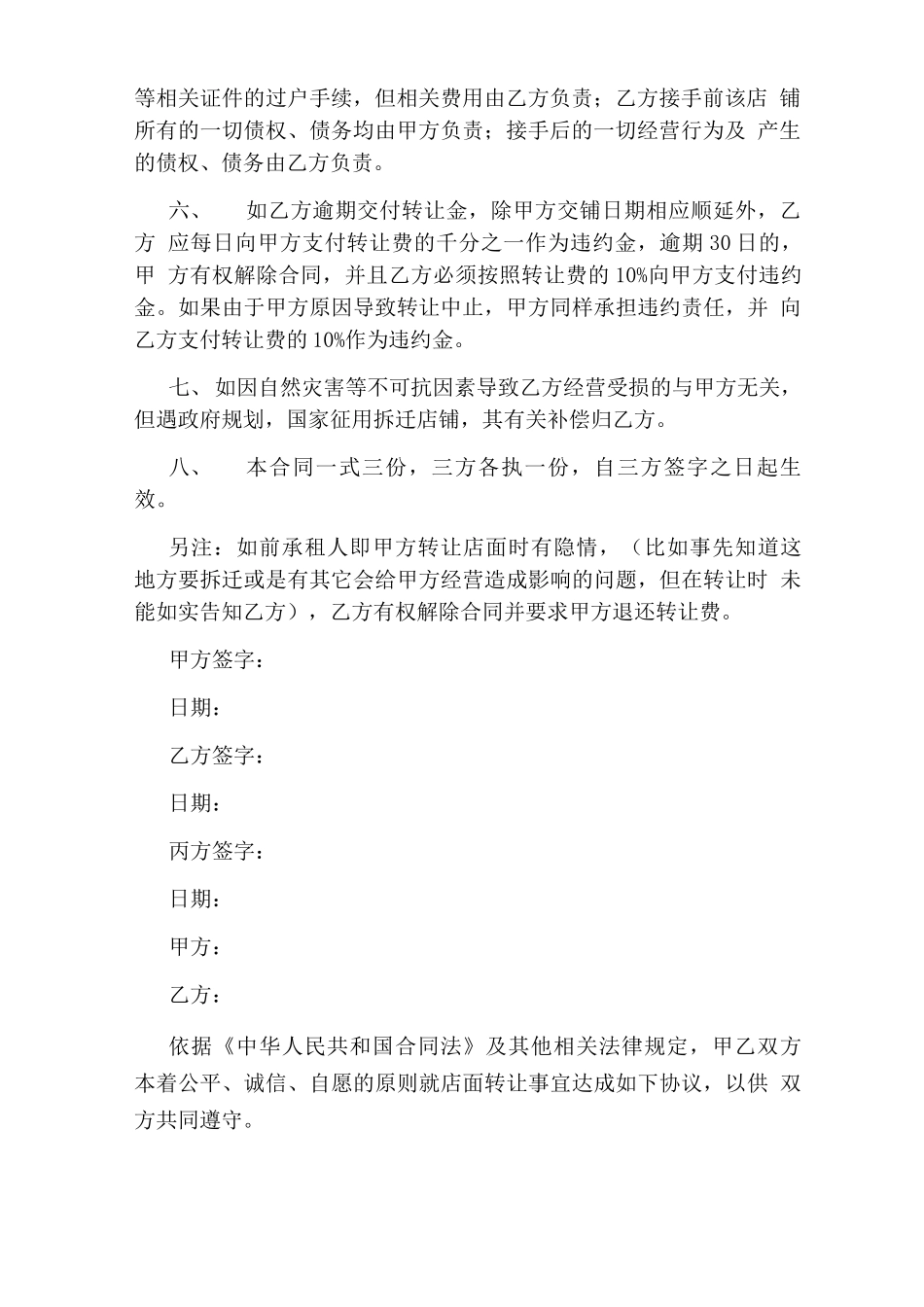 店面转让合同的协议书通用版_第3页