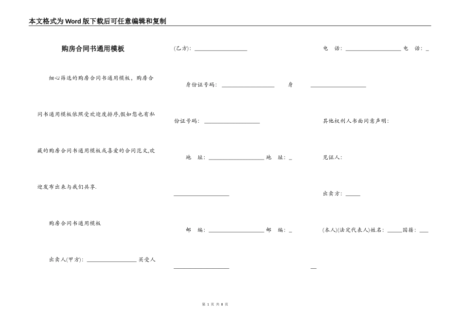 购房合同书通用模板_第1页