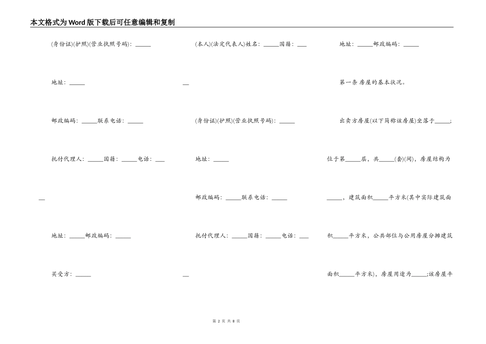 购房合同书通用模板_第2页