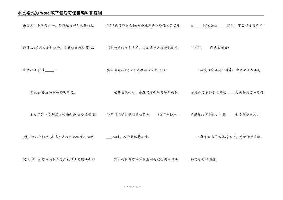 购房合同书通用模板_第3页
