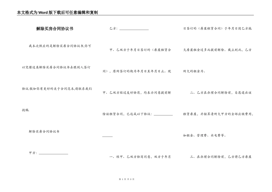 解除买房合同协议书_第1页