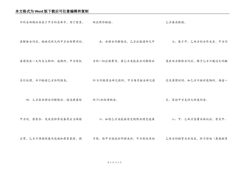 解除买房合同协议书_第2页