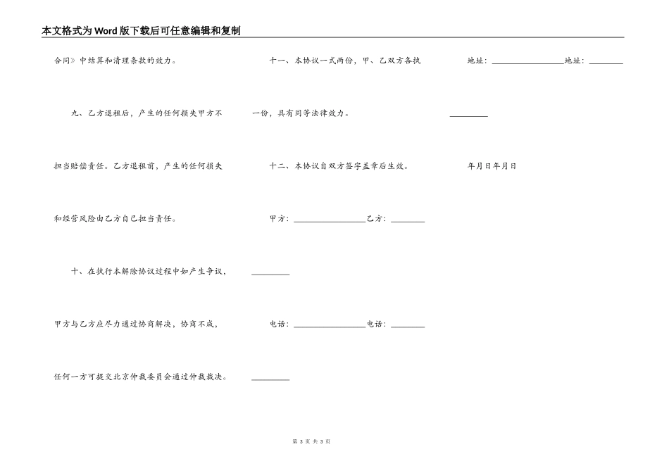 解除买房合同协议书_第3页