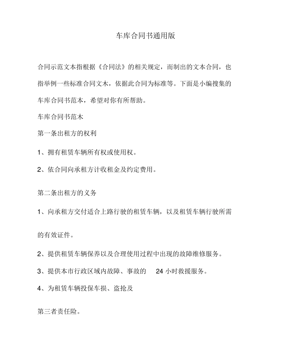 车库合同书通用版_第2页