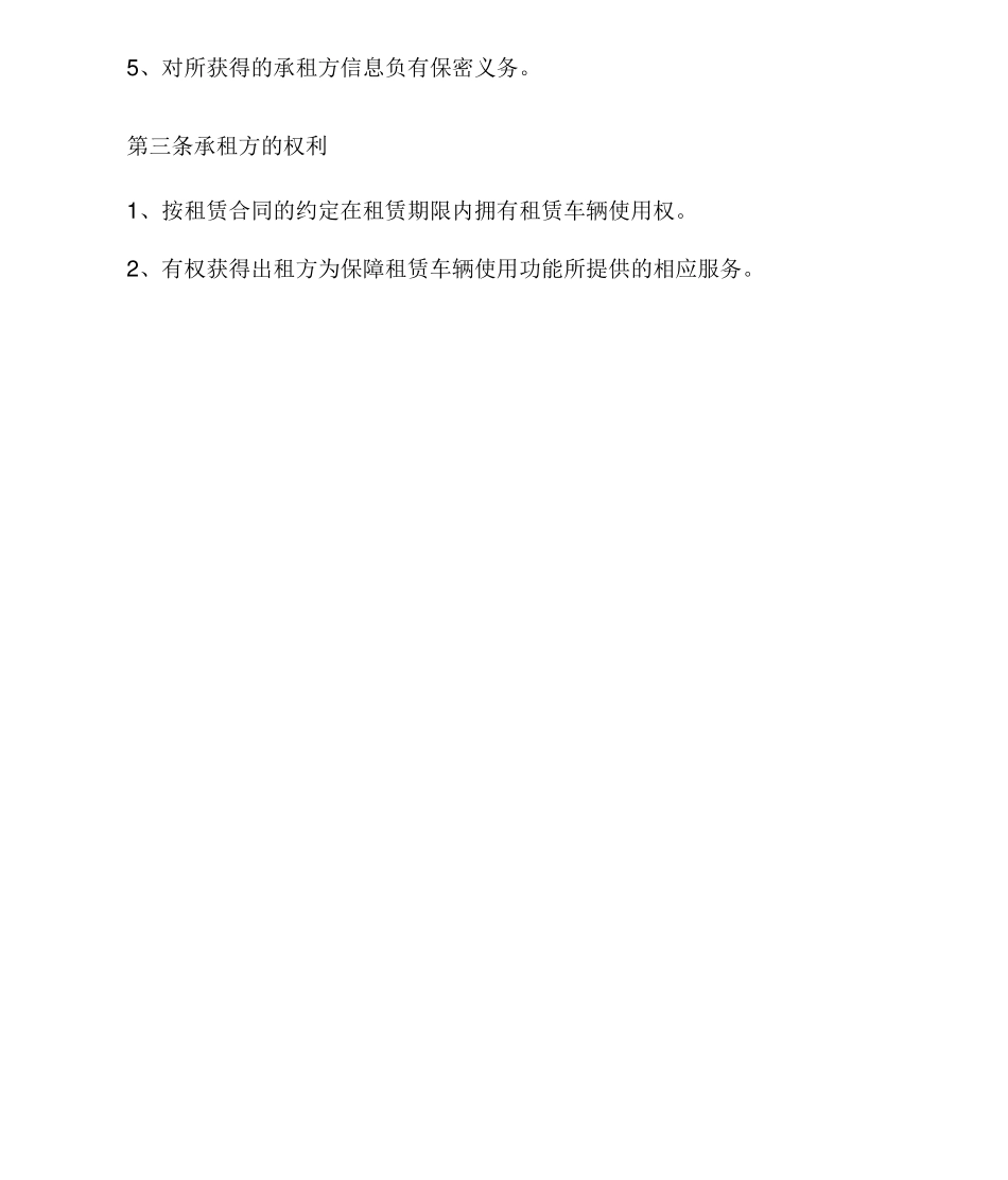 车库合同书通用版_第3页