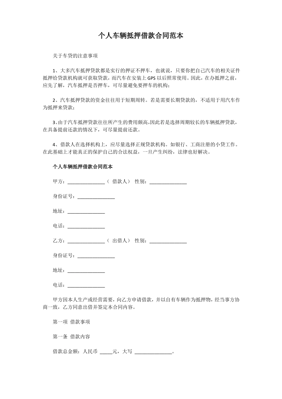 个人车辆抵押借款合同范本_第1页