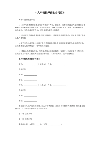 个人车辆抵押借款合同范本