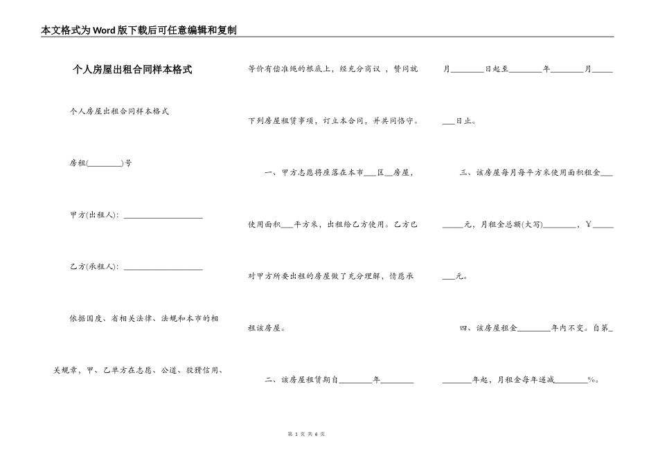 个人房屋出租合同样本格式_第1页