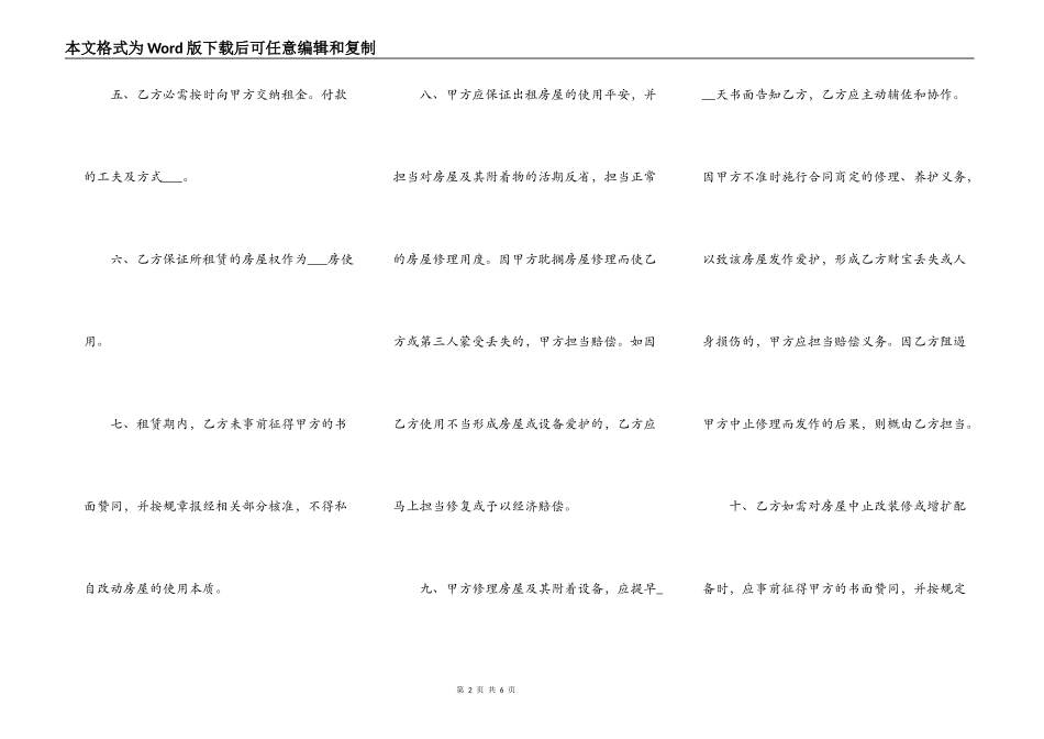 个人房屋出租合同样本格式_第2页