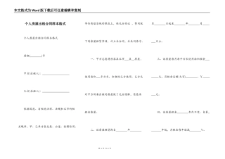个人房屋出租合同样本格式