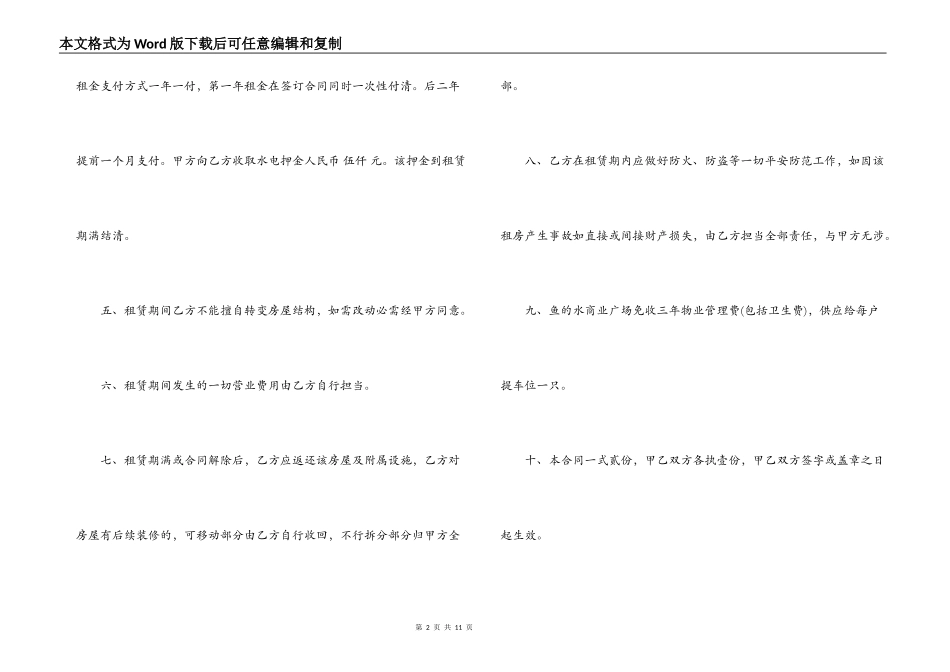 营业房租房合同_第2页