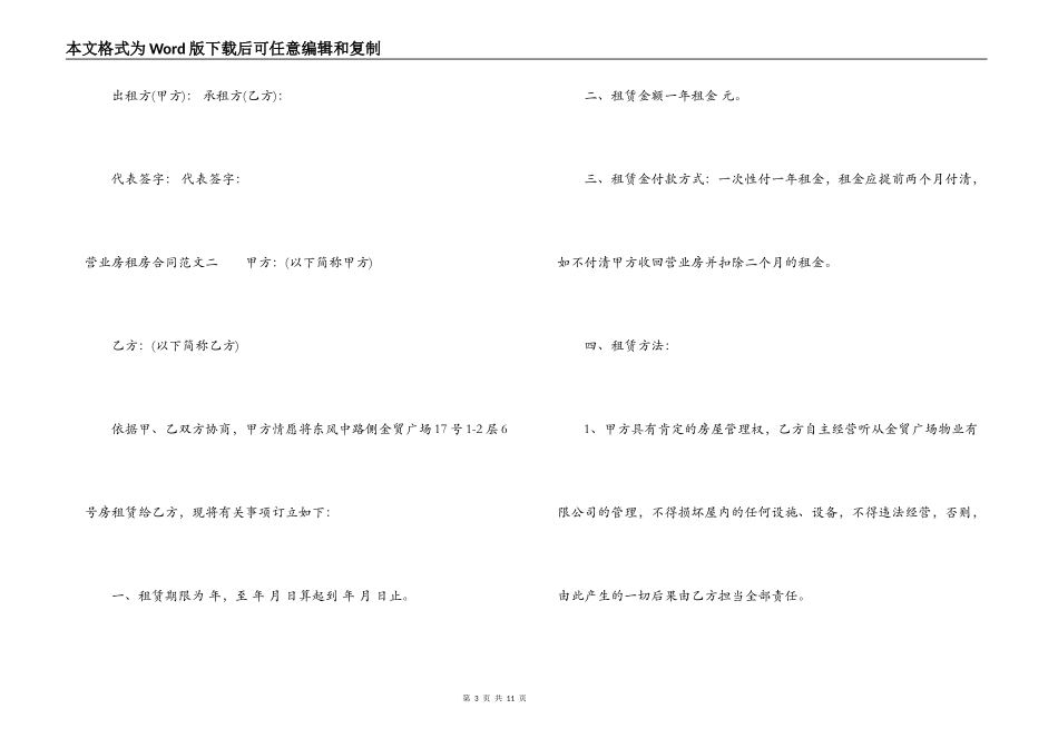 营业房租房合同_第3页