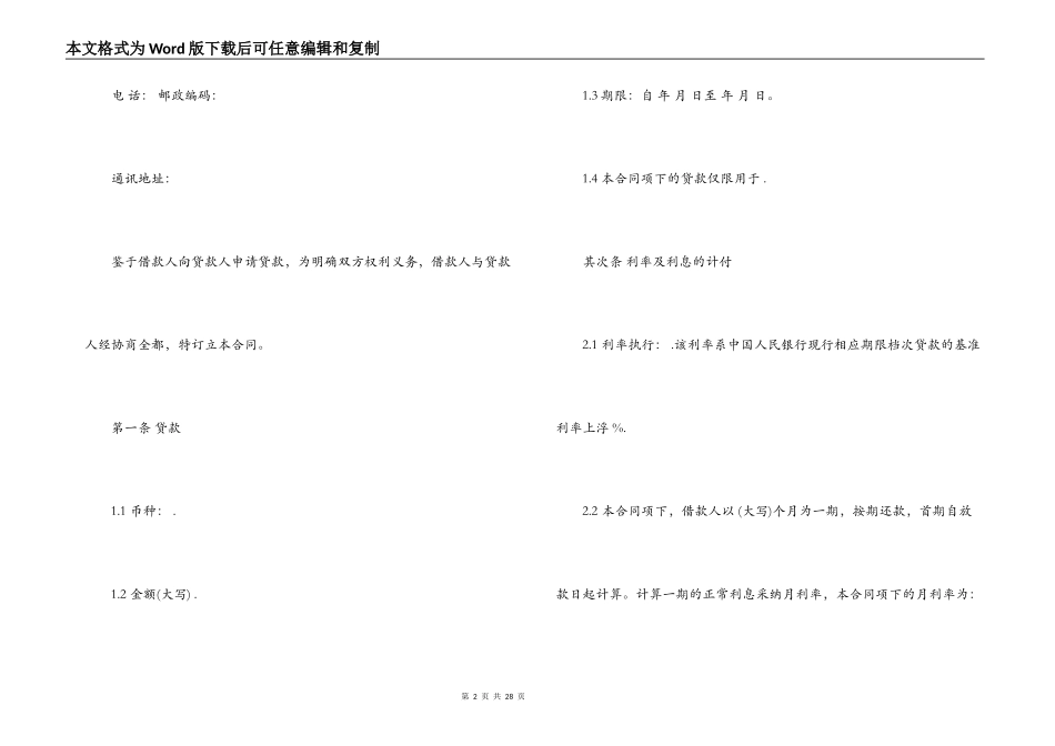 借条合同的范文格式_第2页