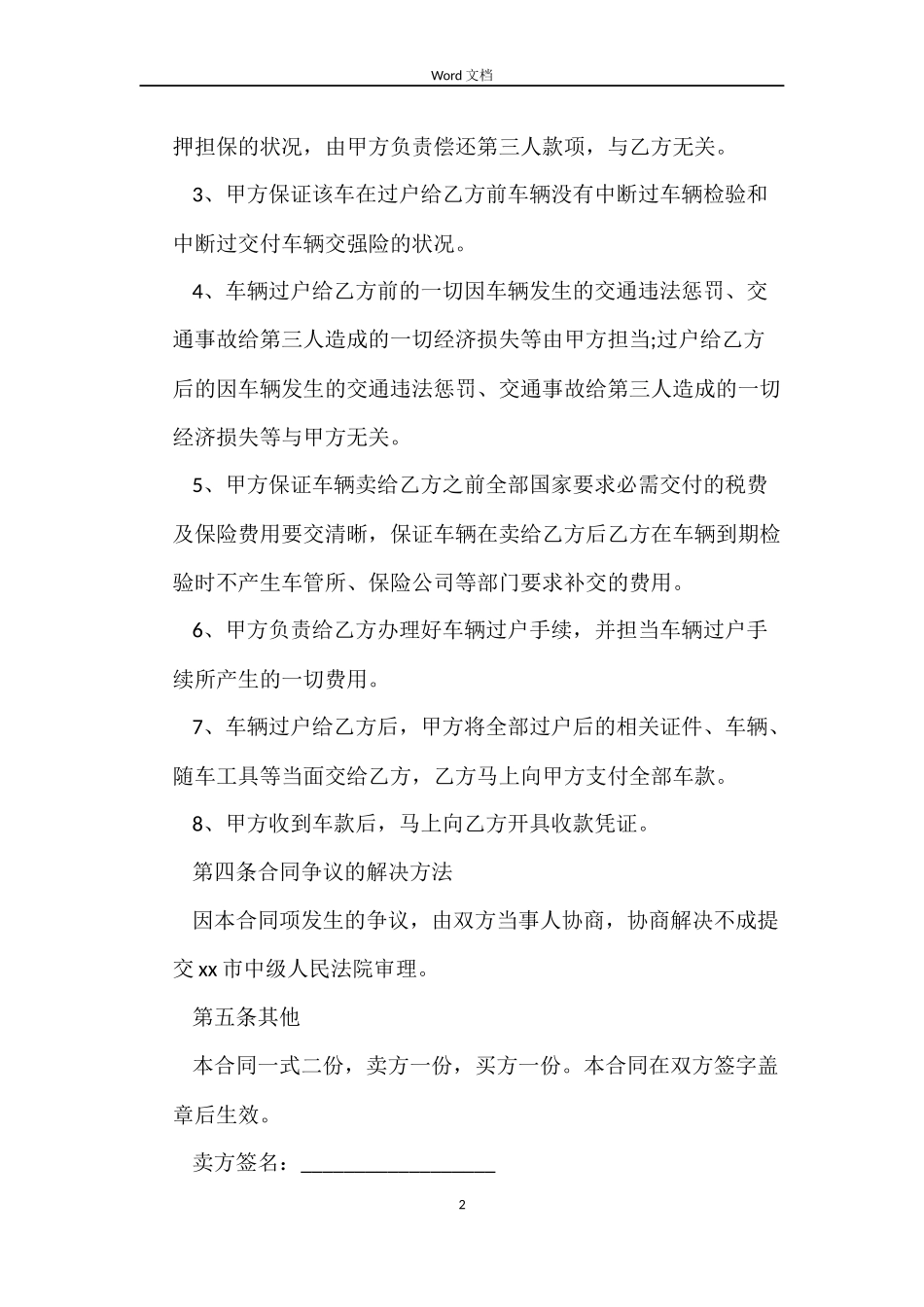 二手车买卖合同样本新版_第2页