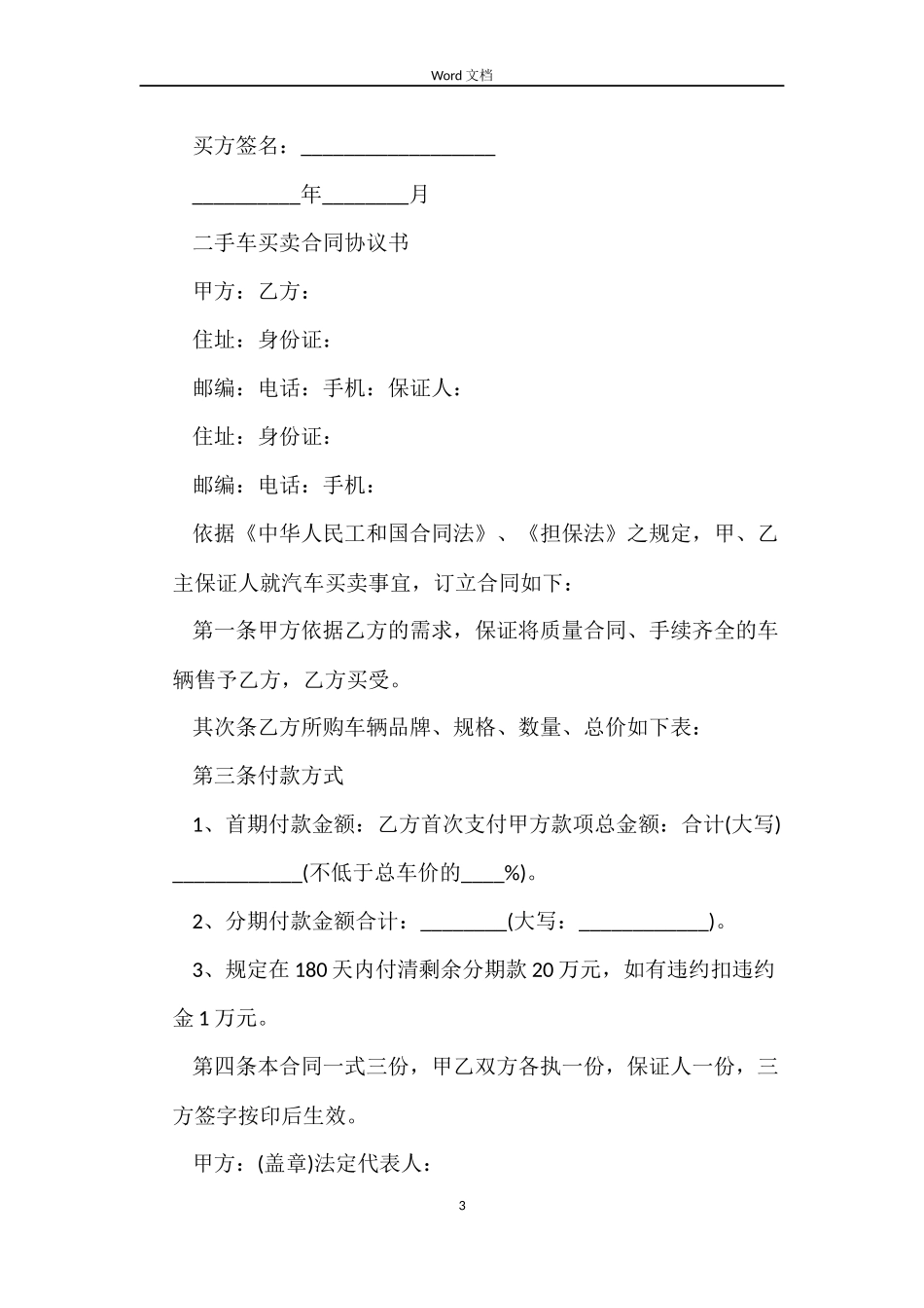 二手车买卖合同样本新版_第3页