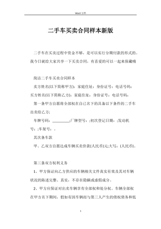 二手车买卖合同样本新版