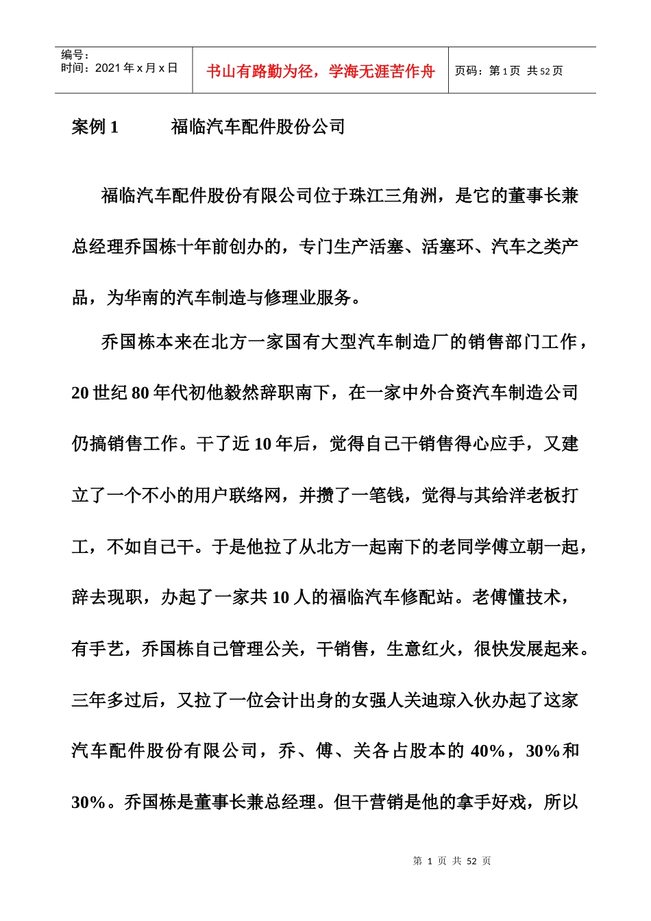 MBA案例集_第1页