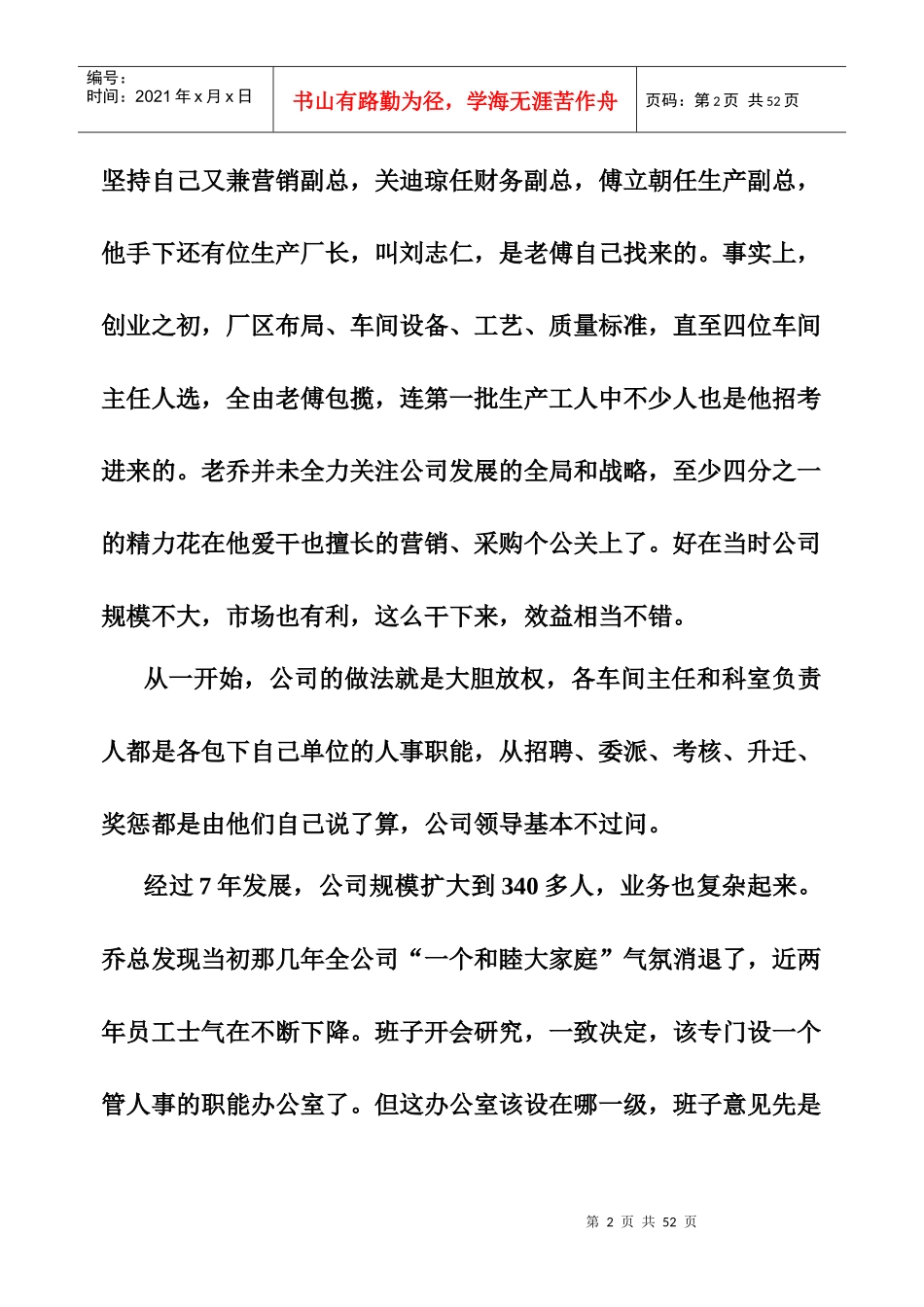 MBA案例集_第2页