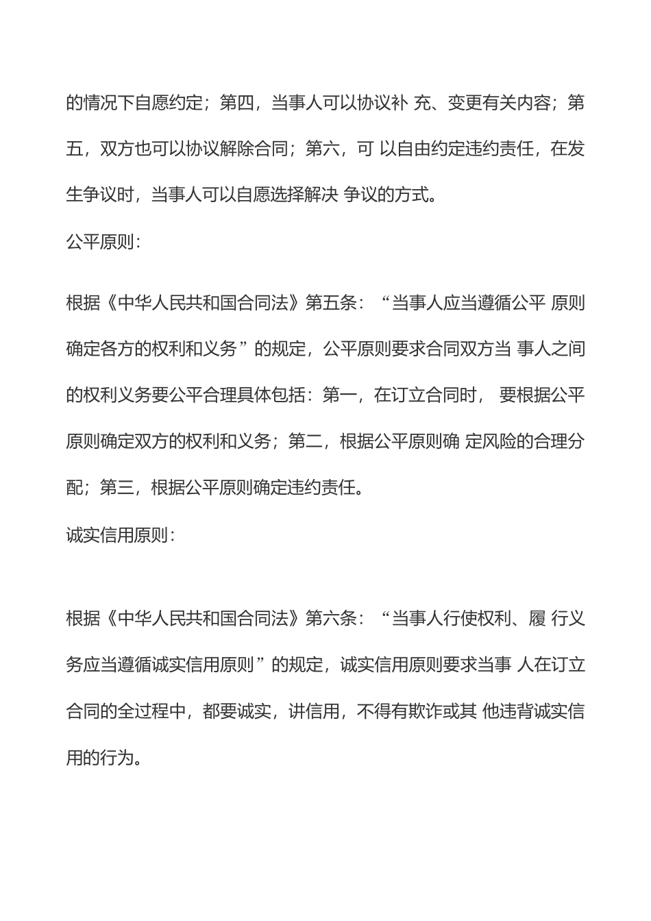 合同违约赔偿原则_第2页