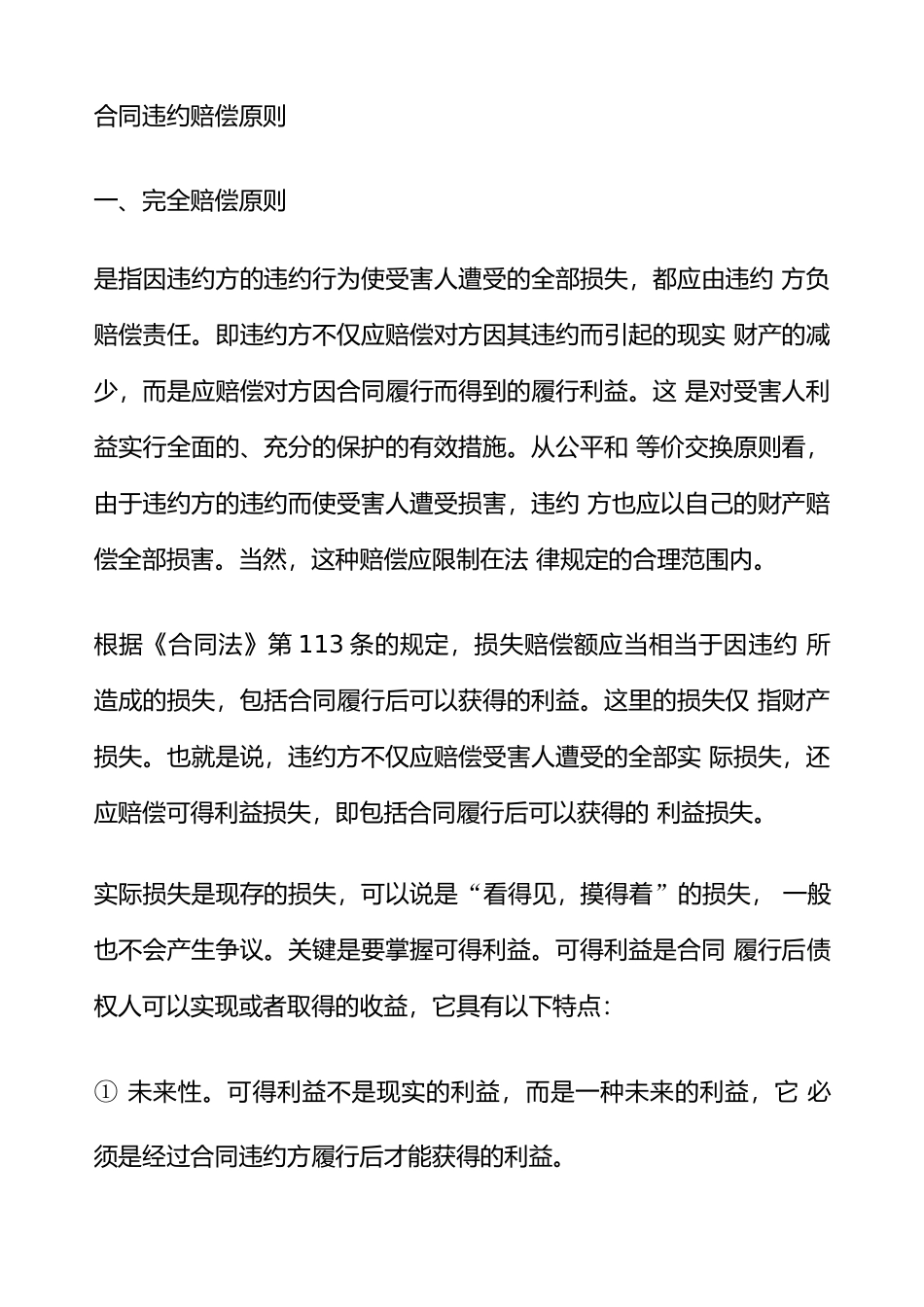 合同违约赔偿原则_第3页