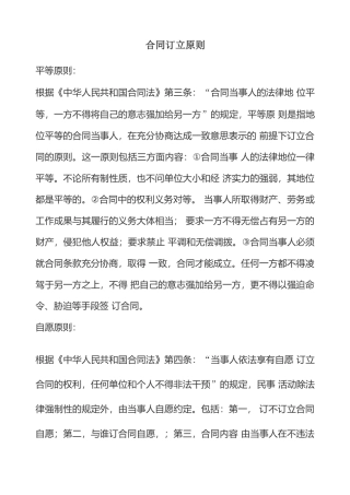 合同违约赔偿原则