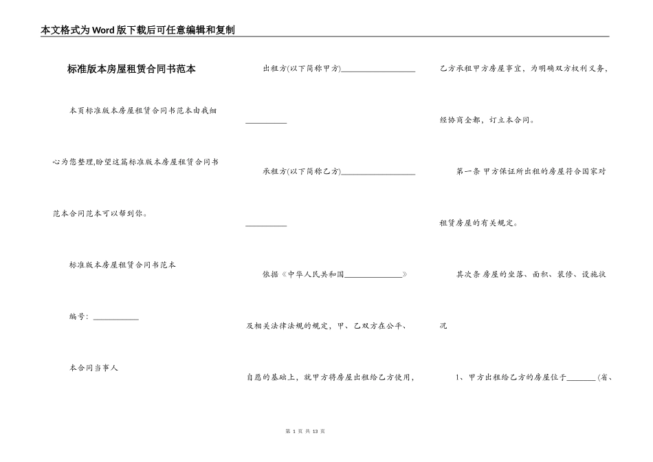 标准版本房屋租赁合同书范本_第1页