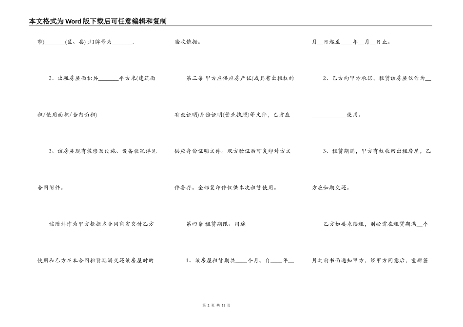 标准版本房屋租赁合同书范本_第2页