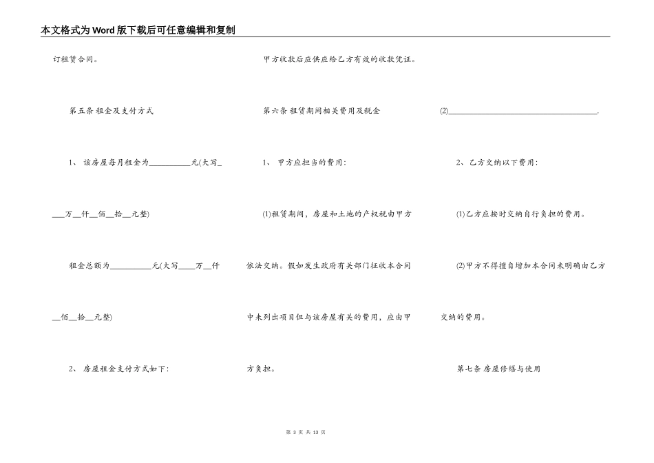 标准版本房屋租赁合同书范本_第3页
