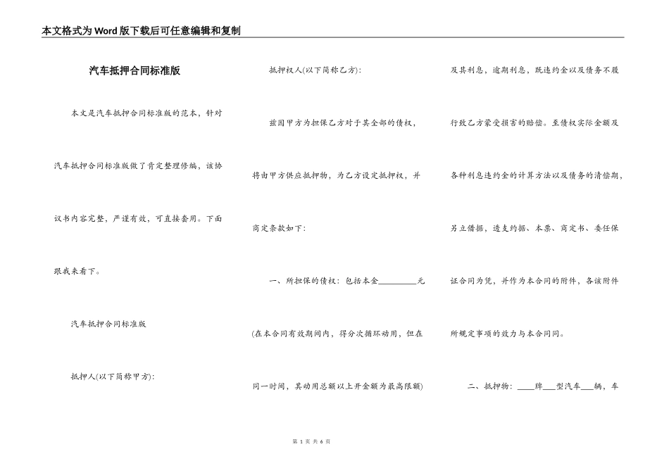 汽车抵押合同标准版_第1页