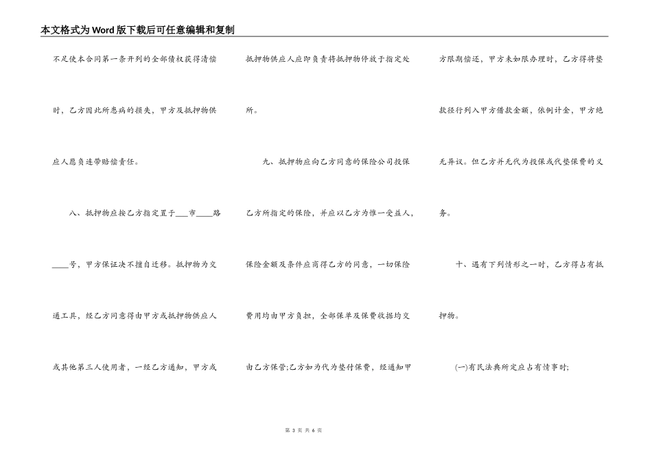 汽车抵押合同标准版_第3页