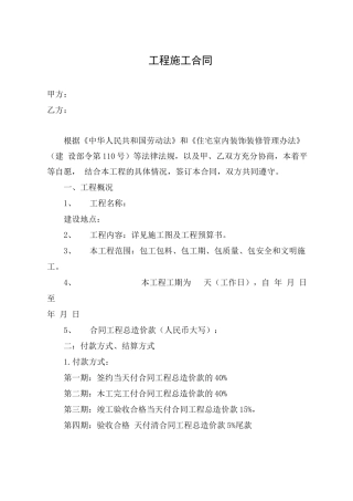 装修公司转包合同