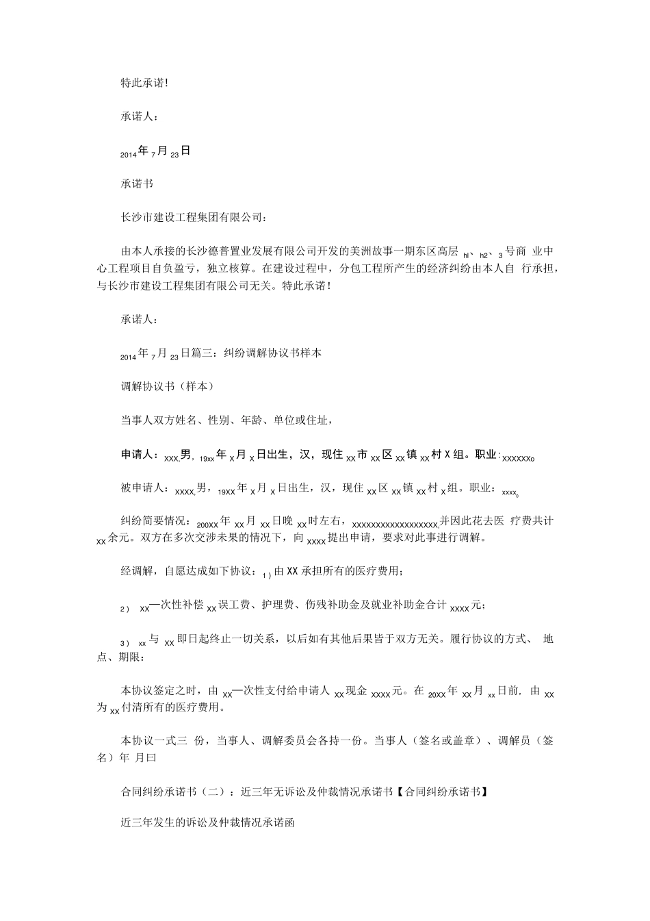 合同纠纷承诺书.doc_第2页