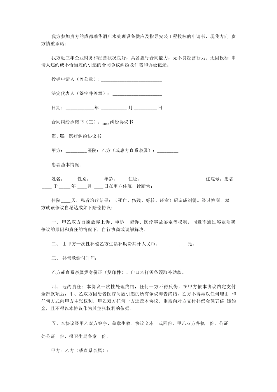 合同纠纷承诺书.doc_第3页