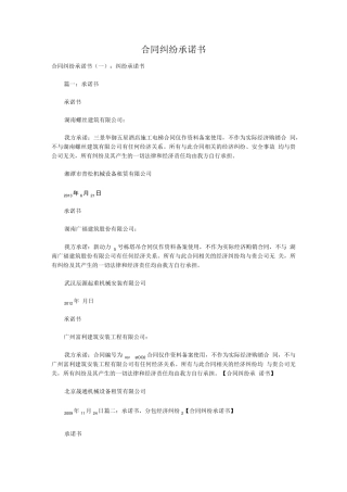 合同纠纷承诺书.doc