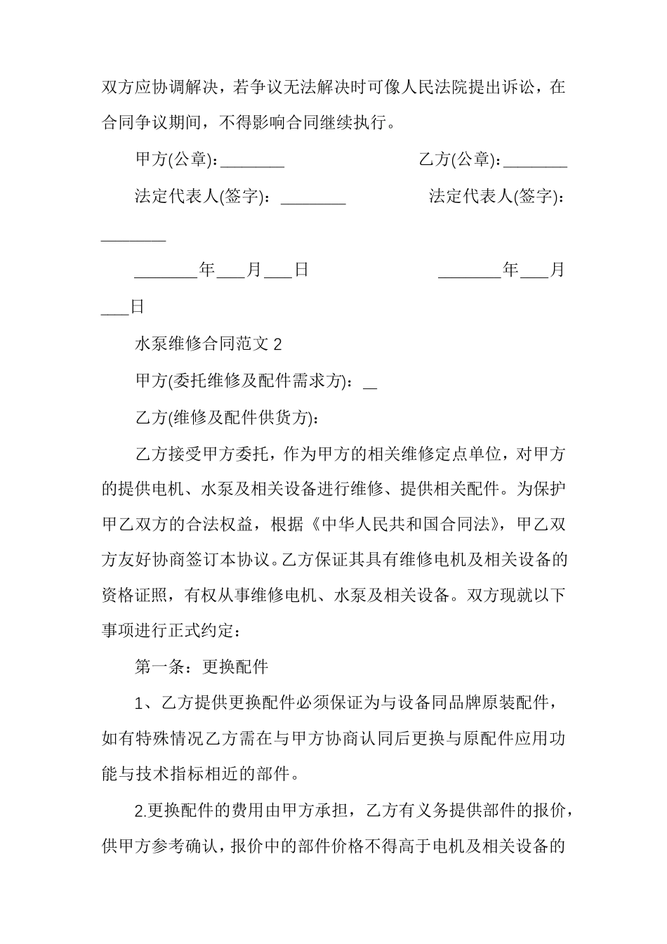 水泵维修合同_第2页