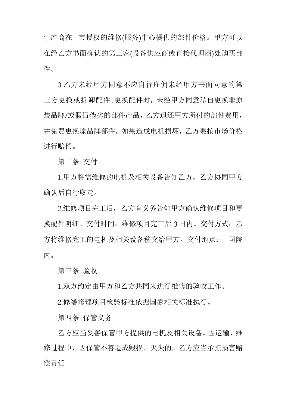水泵维修合同_第3页