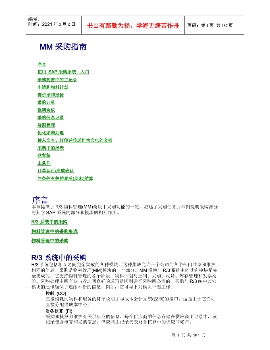 mm 采购指南_第1页
