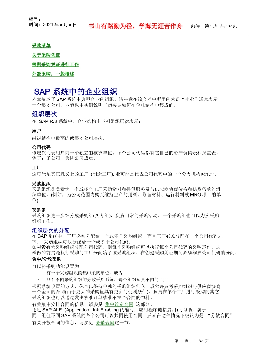 mm 采购指南_第3页