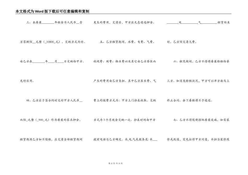 个人房屋租赁的热门合同样书_第2页