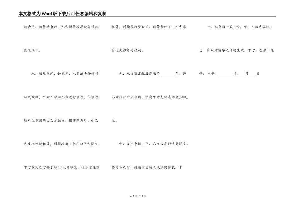 个人房屋租赁的热门合同样书_第3页