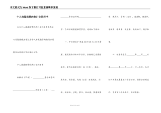 个人房屋租赁的热门合同样书
