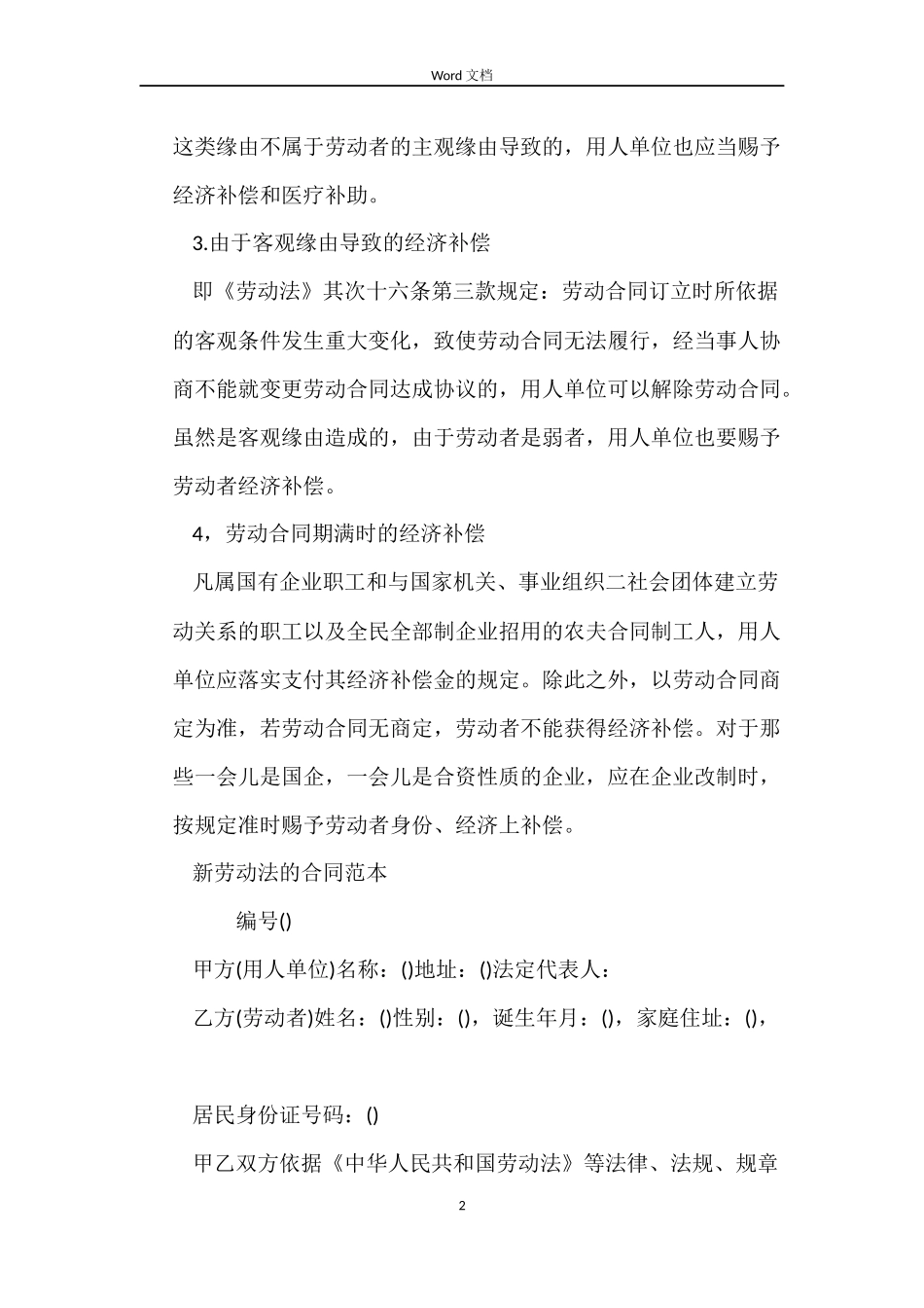 劳动法合同3篇_第2页