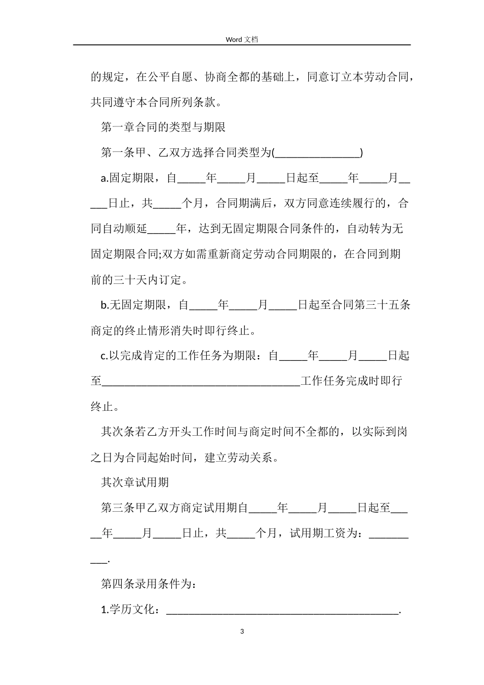 劳动法合同3篇_第3页
