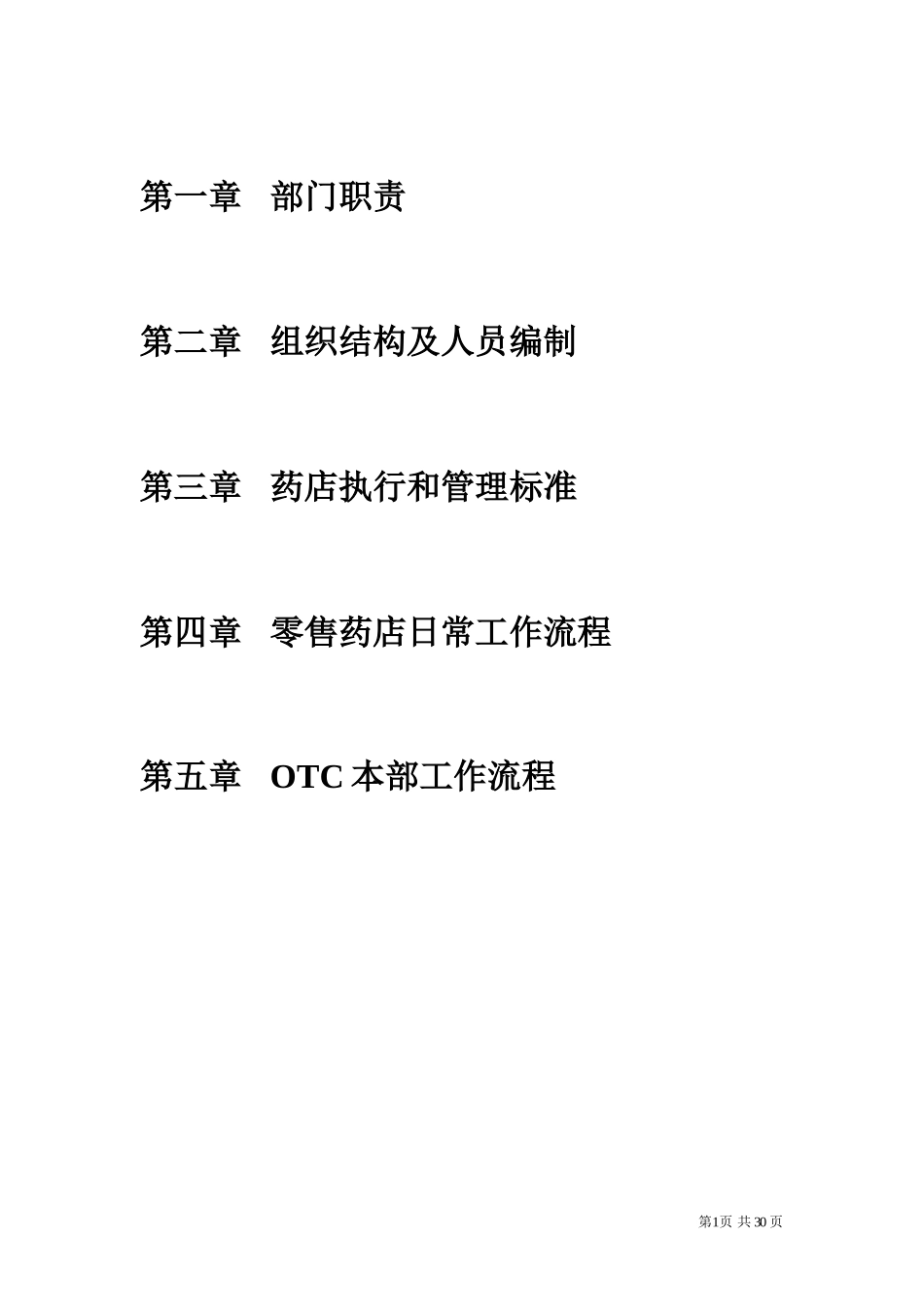 OTC部管理制度_第2页